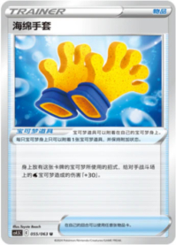 スポンジグローブ